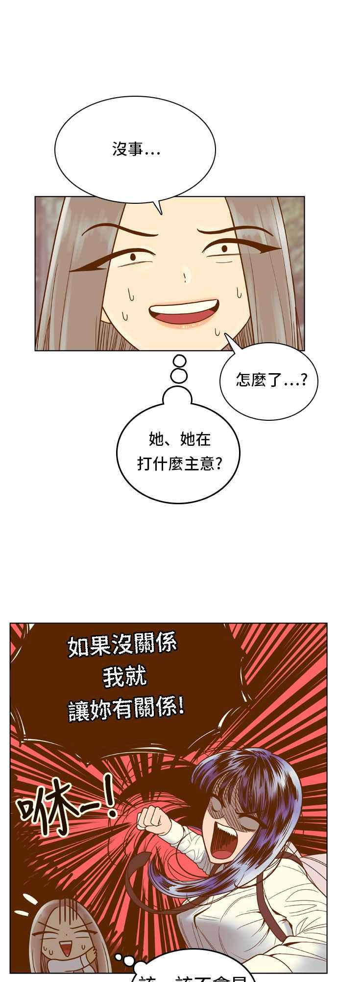 《我的保镳女友》[第80话] 白马王子4 第4页