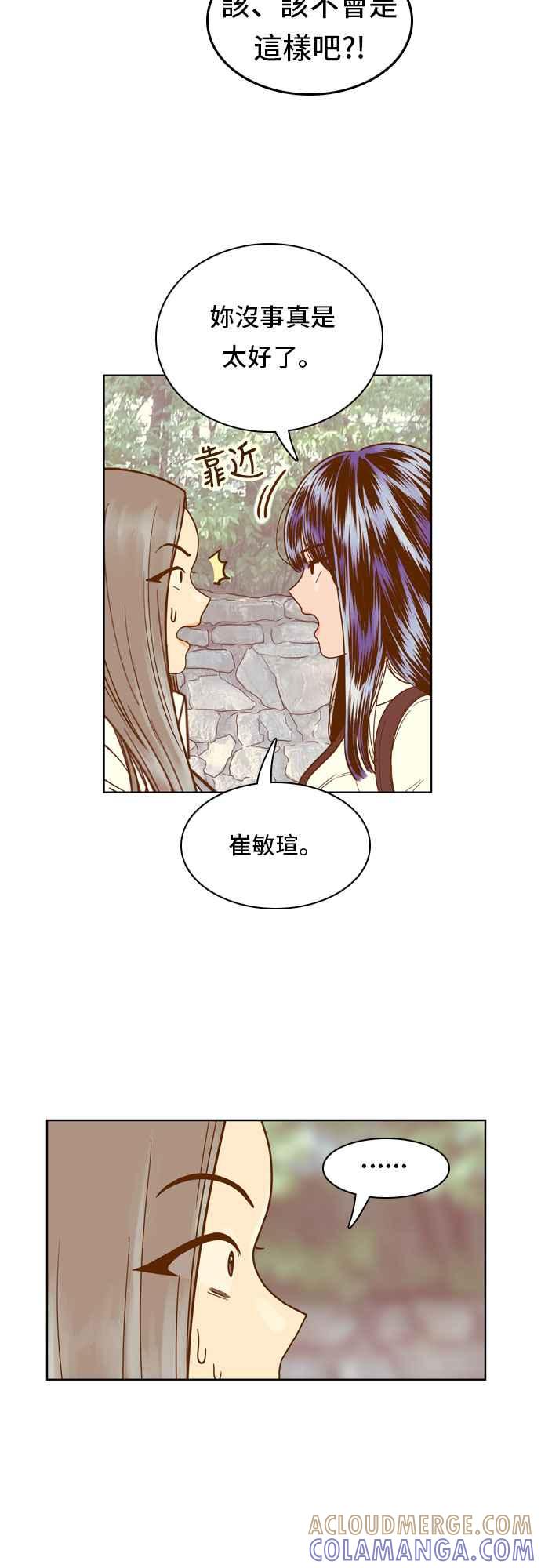 《我的保镳女友》[第80话] 白马王子4 第5页