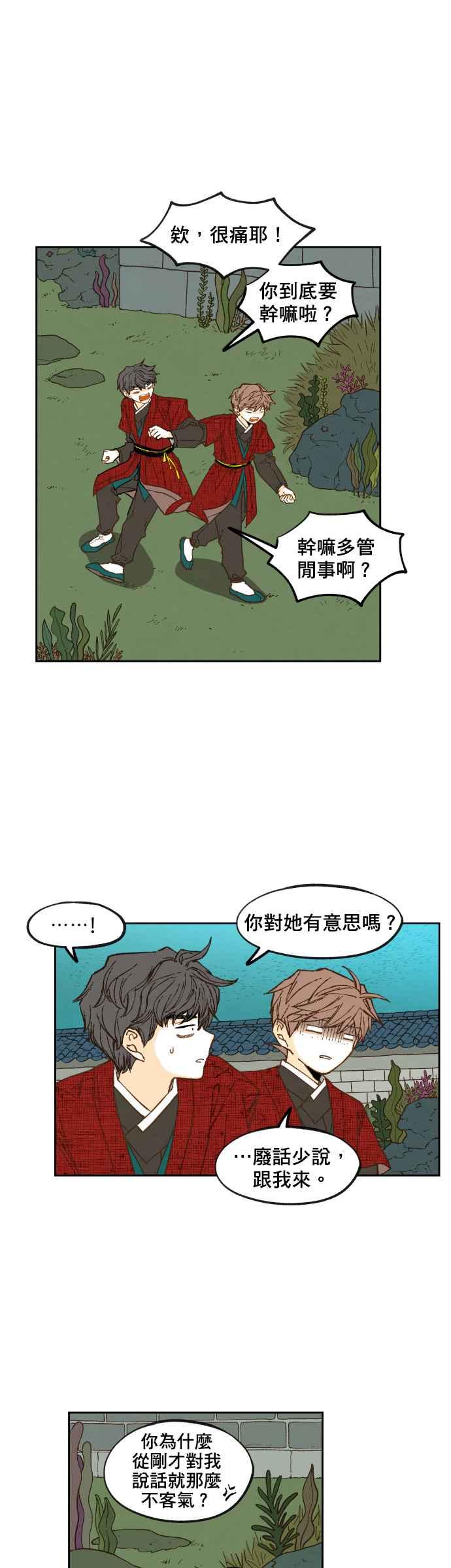 《拜托让我成龙吧》第80话 第14页