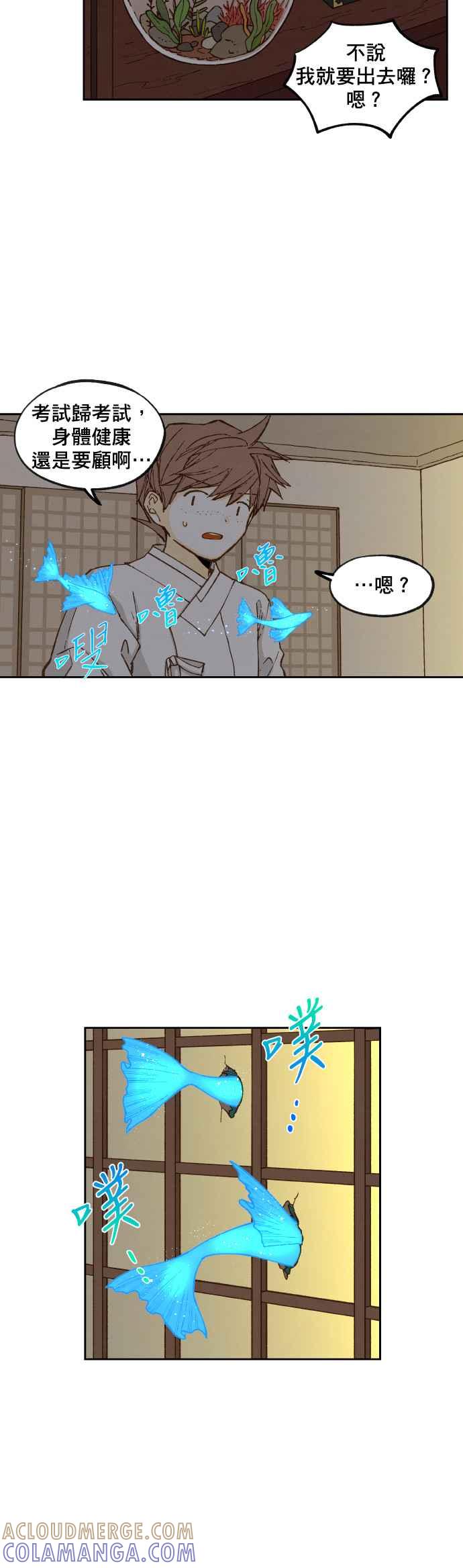 《拜托让我成龙吧》第80话 第21页