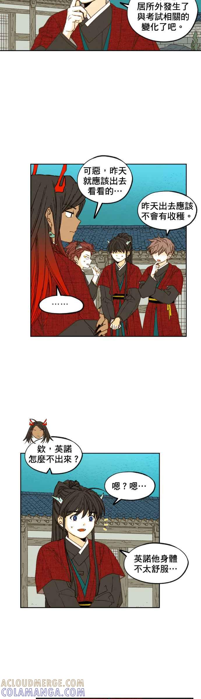 《拜托让我成龙吧》第80话 第5页