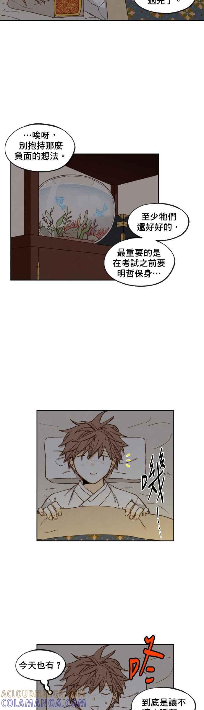 《拜托让我成龙吧》第80话 第17页