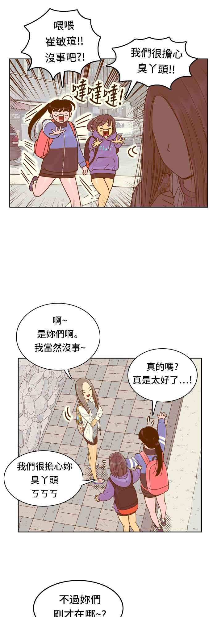 《我的保镳女友》[第80话] 白马王子4 第12页