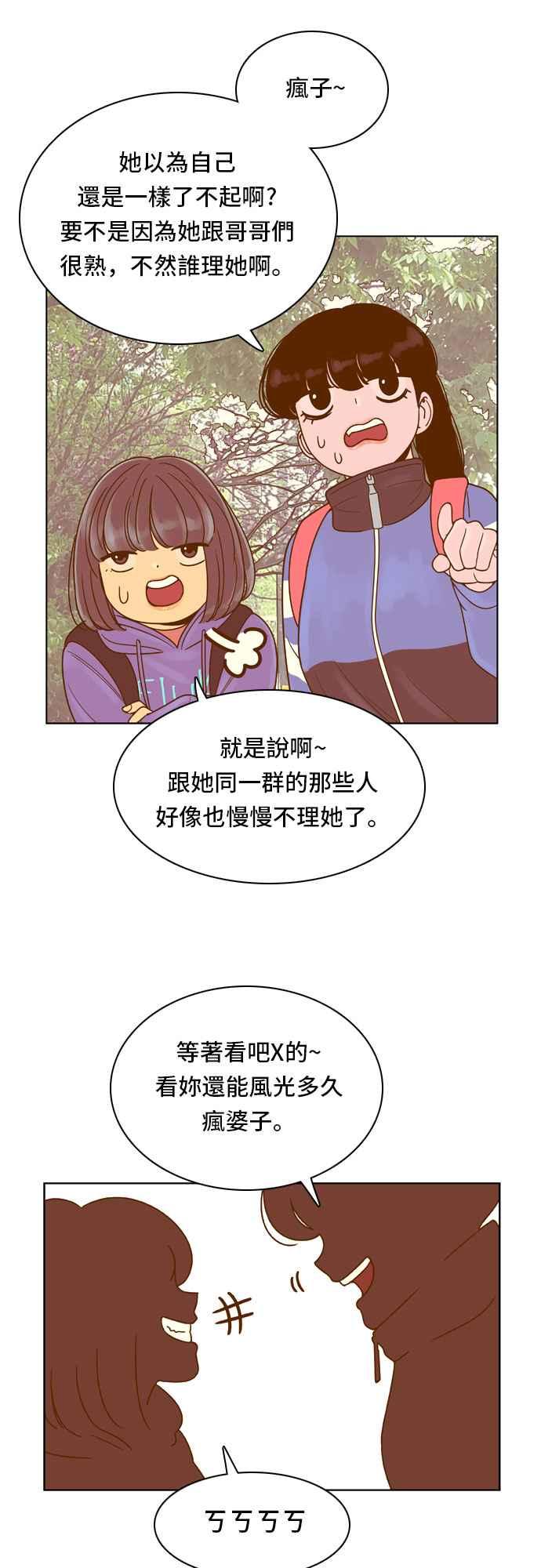 《我的保镳女友》[第80话] 白马王子4 第16页