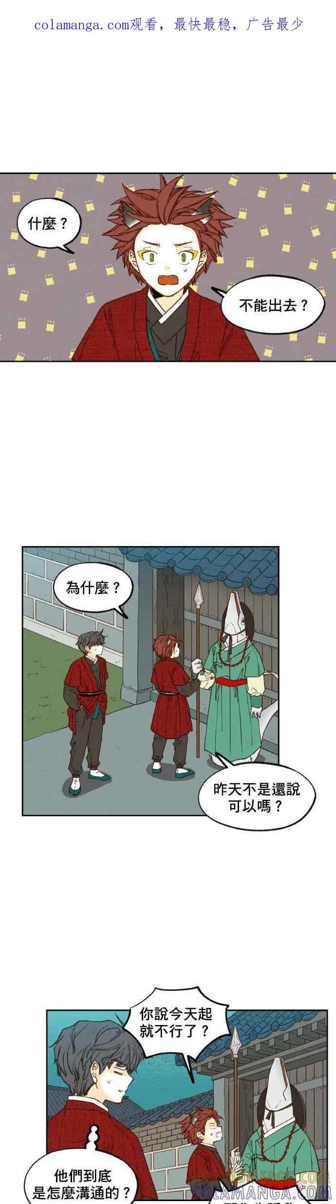 《拜托让我成龙吧》第80话 第1页