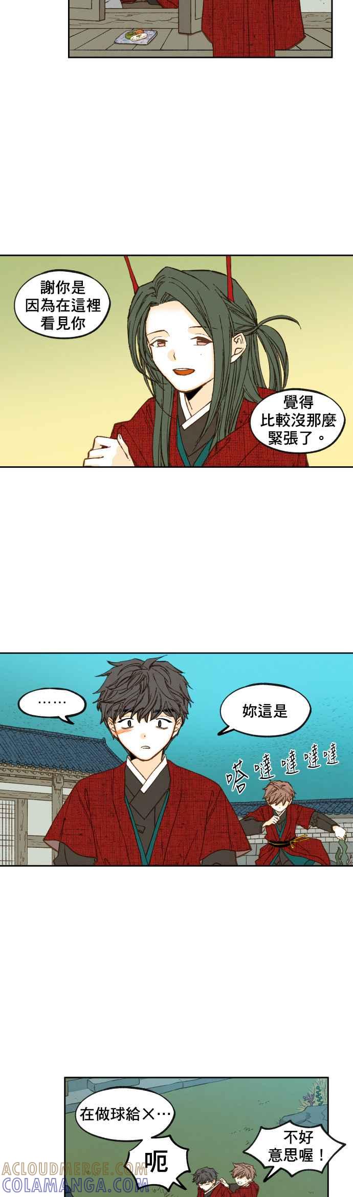 《拜托让我成龙吧》第80话 第11页
