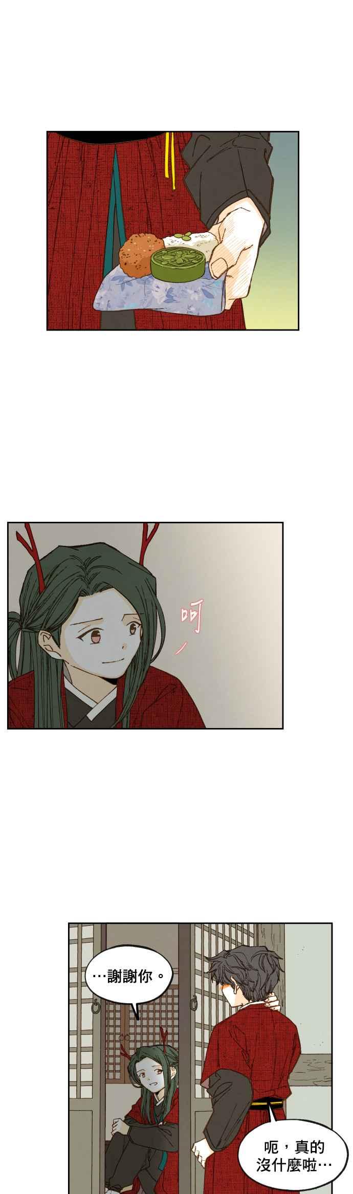 《拜托让我成龙吧》第80话 第10页