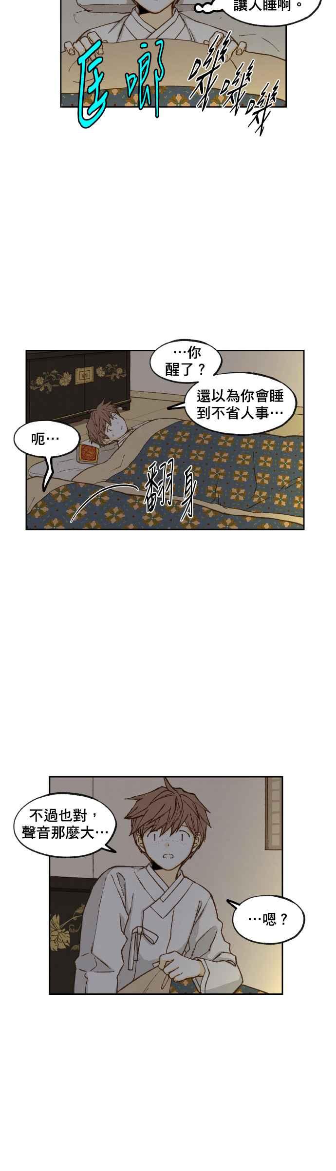 《拜托让我成龙吧》第80话 第18页