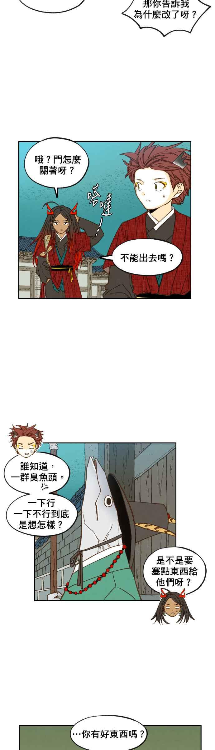 《拜托让我成龙吧》第80话 第2页