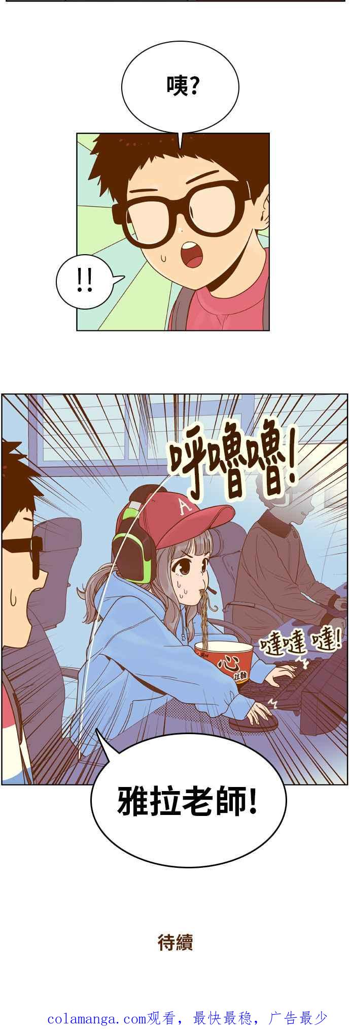 《我的保镳女友》[第80话] 白马王子4 第42页