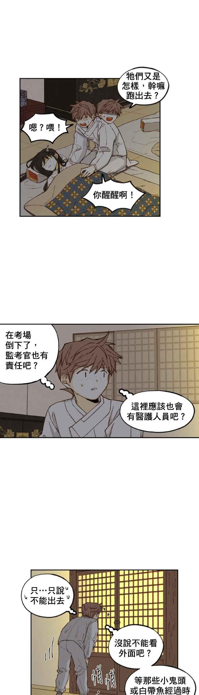 《拜托让我成龙吧》第80话 第22页