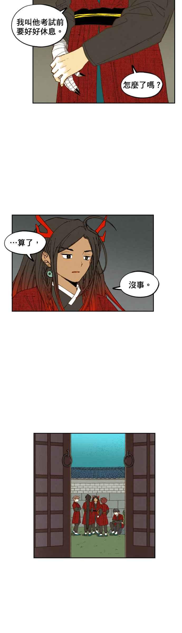 《拜托让我成龙吧》第80话 第6页