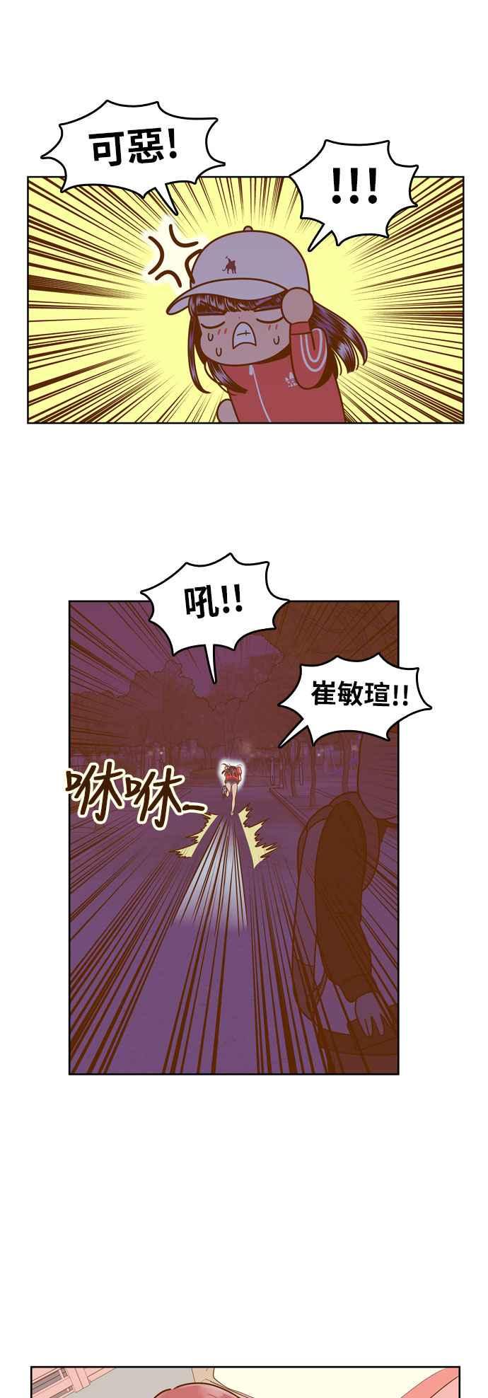 《我的保镳女友》[第80话] 白马王子4 第36页