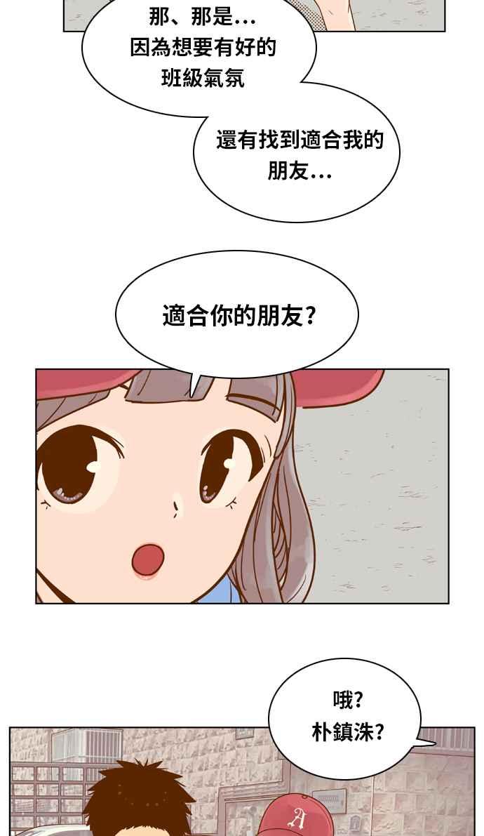《我的保镳女友》[第81话] GTA(Great Teacher Ara ) 第36页