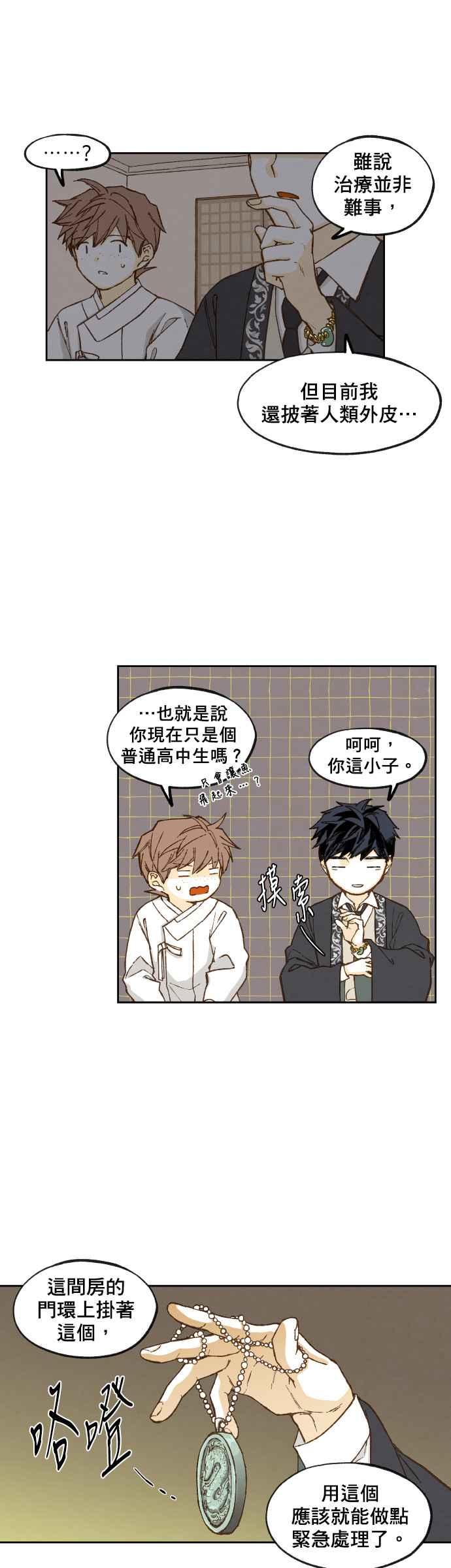 《拜托让我成龙吧》第81话 第4页