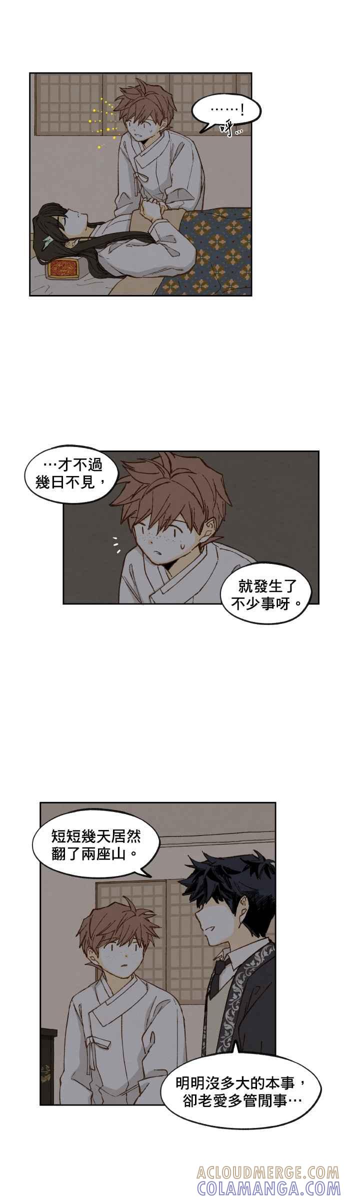 《拜托让我成龙吧》第81话 第7页