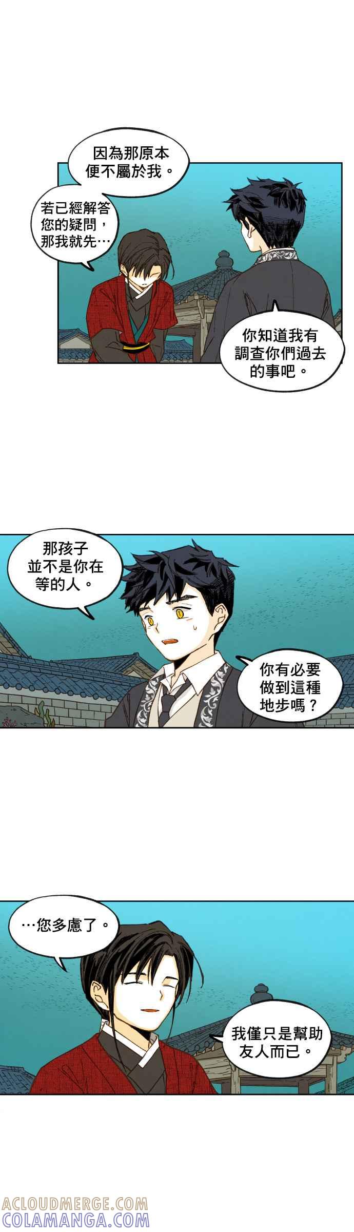 《拜托让我成龙吧》第81话 第23页
