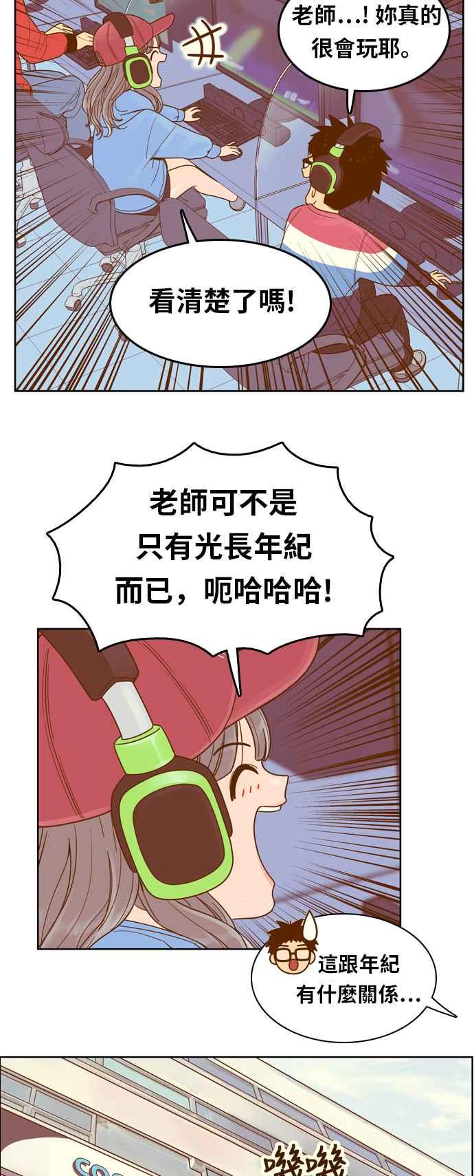 《我的保镳女友》[第81话] GTA(Great Teacher Ara ) 第18页