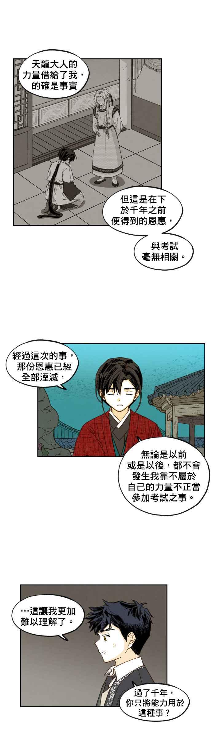 《拜托让我成龙吧》第81话 第22页
