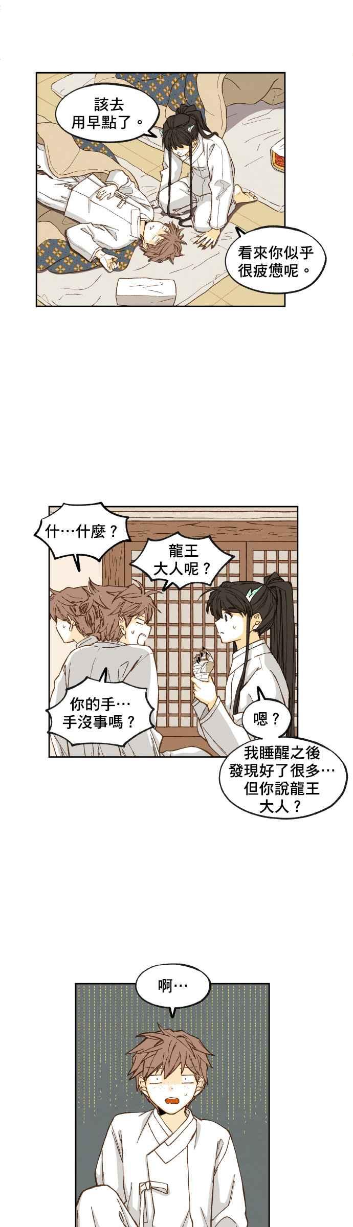 《拜托让我成龙吧》第81话 第14页