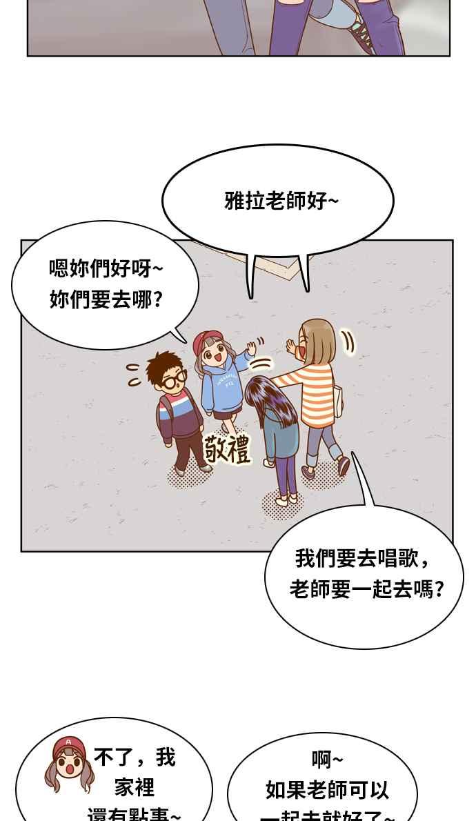 《我的保镳女友》[第81话] GTA(Great Teacher Ara ) 第39页