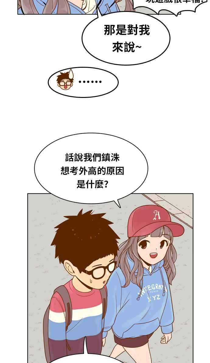 《我的保镳女友》[第81话] GTA(Great Teacher Ara ) 第35页