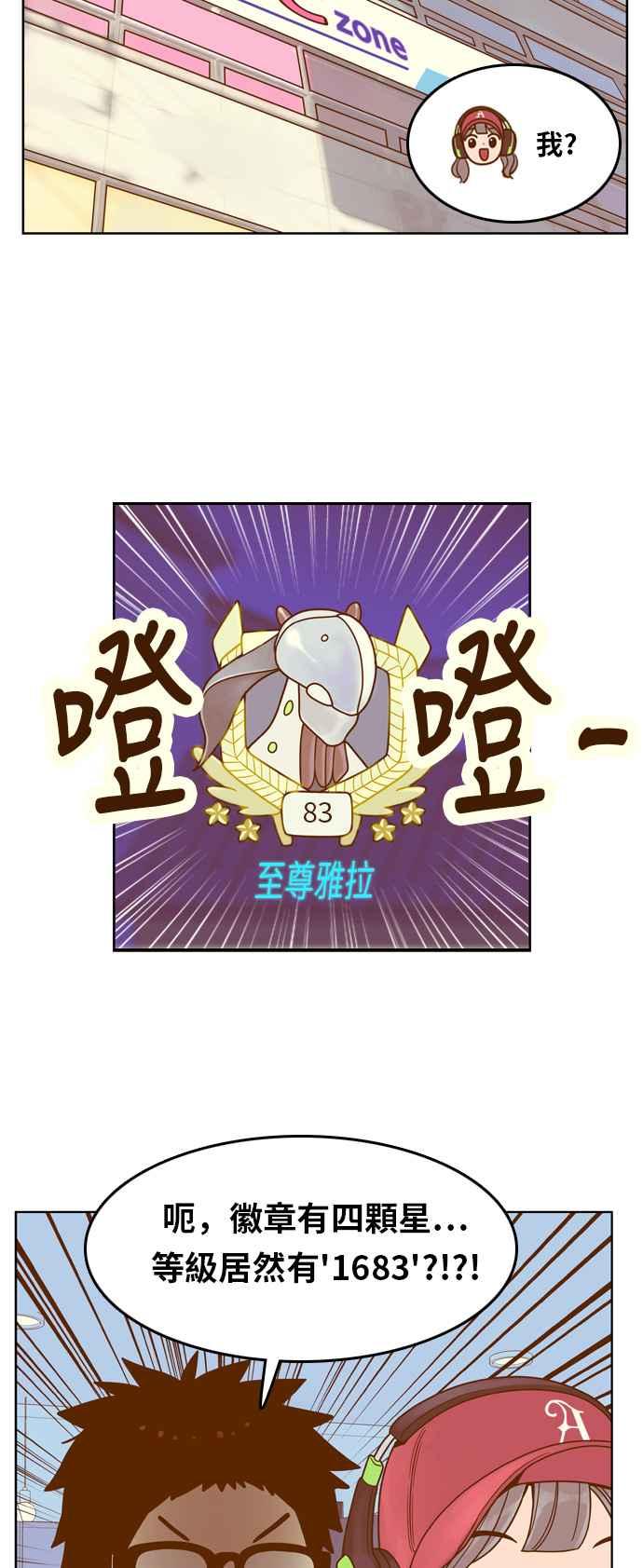《我的保镳女友》[第81话] GTA(Great Teacher Ara ) 第6页