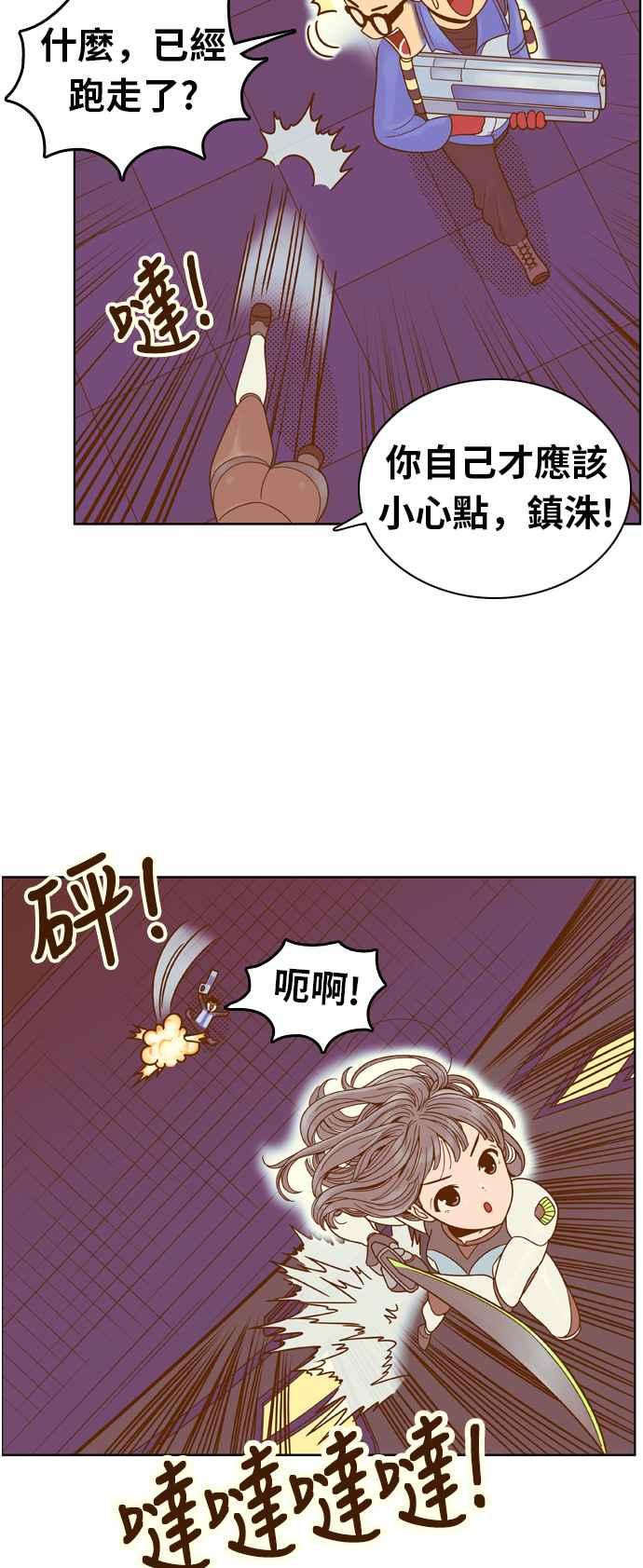 《我的保镳女友》[第81话] GTA(Great Teacher Ara ) 第11页