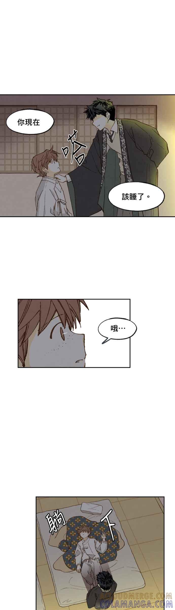 《拜托让我成龙吧》第81话 第11页