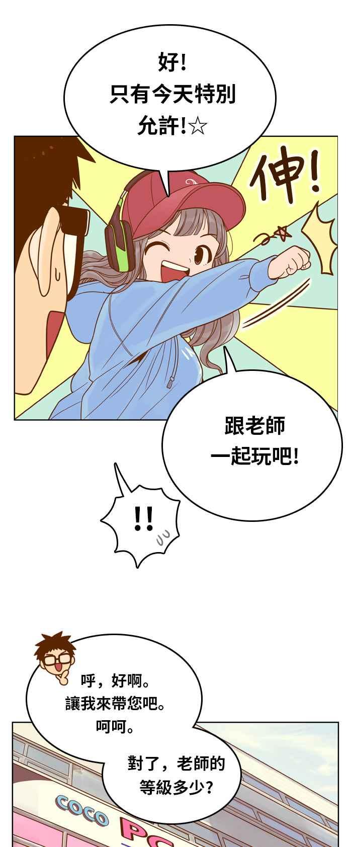《我的保镳女友》[第81话] GTA(Great Teacher Ara ) 第5页
