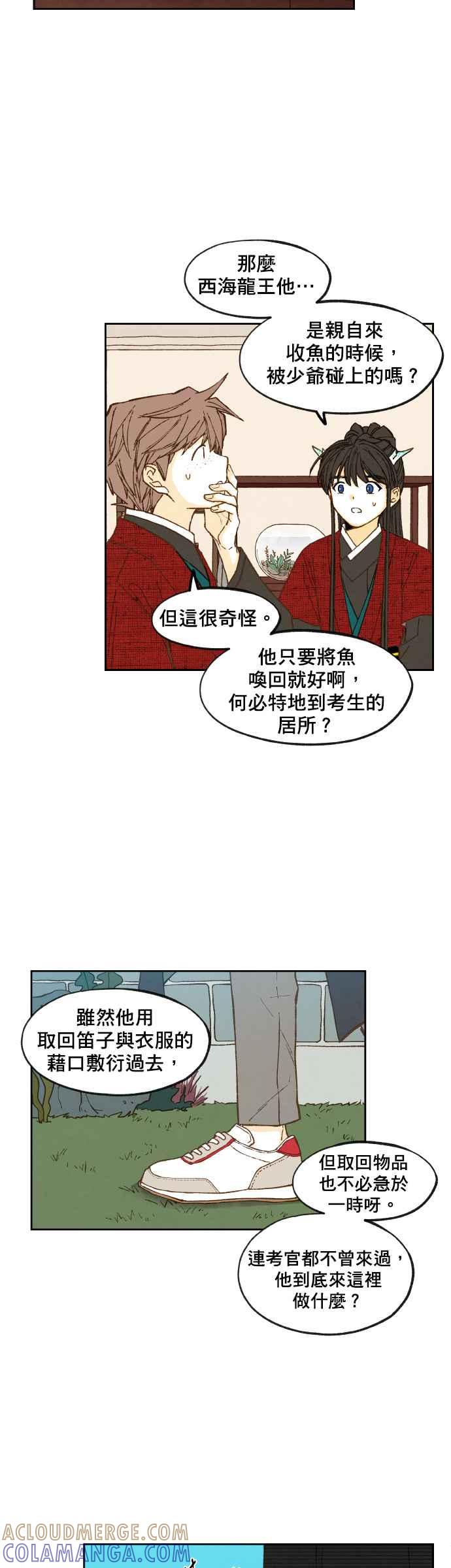 《拜托让我成龙吧》第81话 第17页