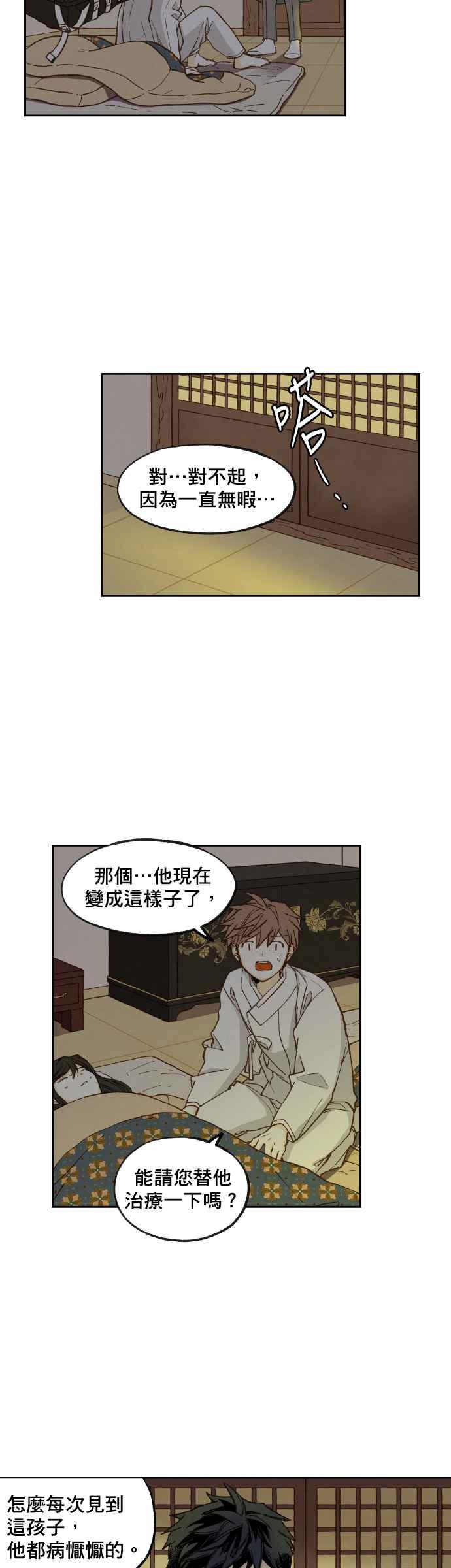 《拜托让我成龙吧》第81话 第2页
