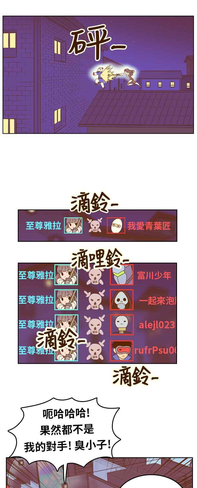 《我的保镳女友》[第81话] GTA(Great Teacher Ara ) 第17页