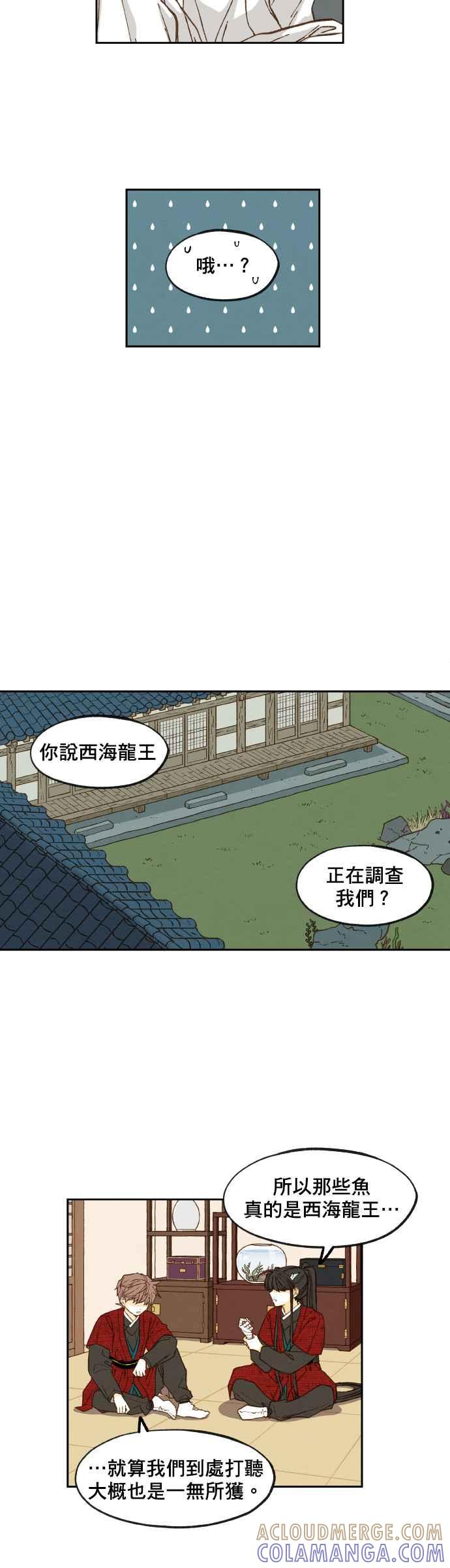 《拜托让我成龙吧》第81话 第15页
