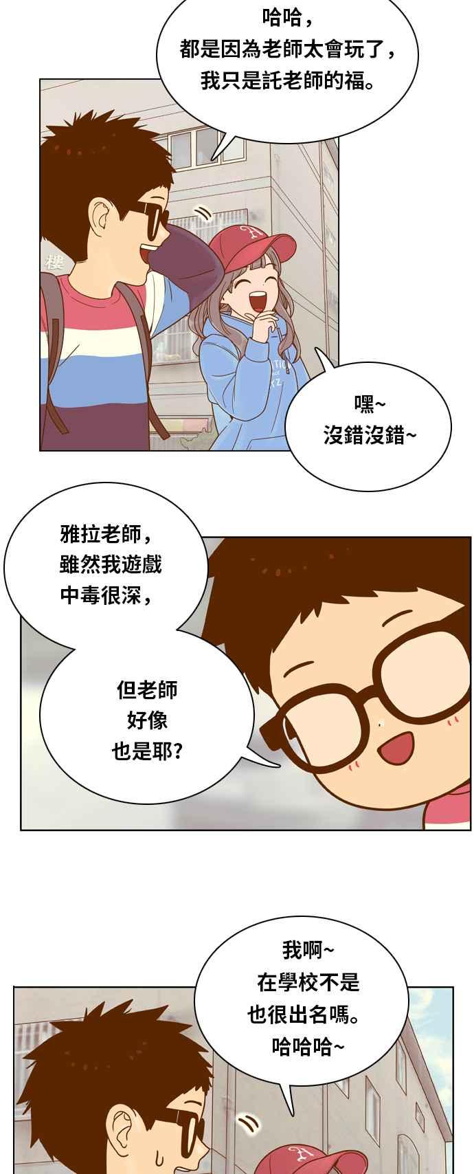 《我的保镳女友》[第81话] GTA(Great Teacher Ara ) 第27页