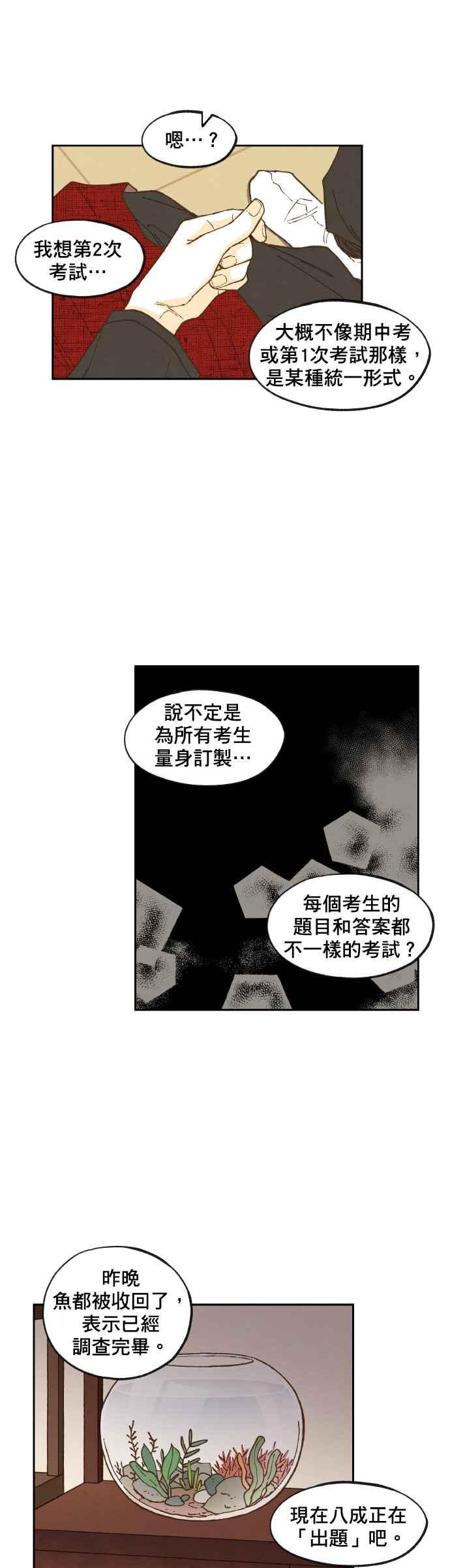 《拜托让我成龙吧》第81话 第16页