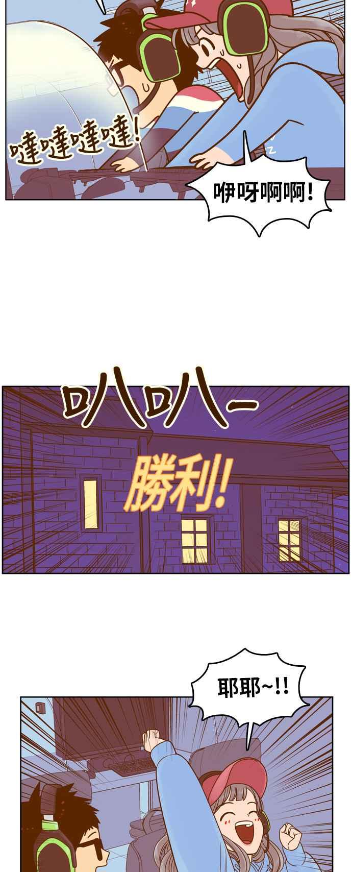 《我的保镳女友》[第81话] GTA(Great Teacher Ara ) 第21页