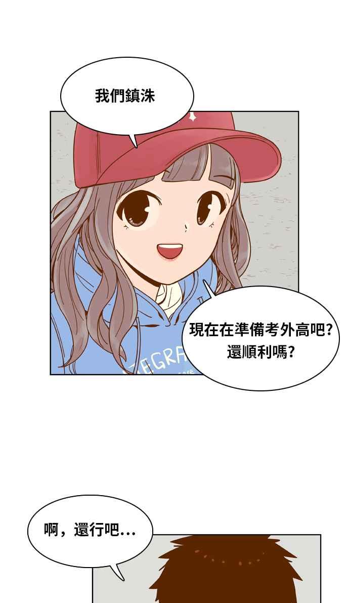 《我的保镳女友》[第81话] GTA(Great Teacher Ara ) 第33页