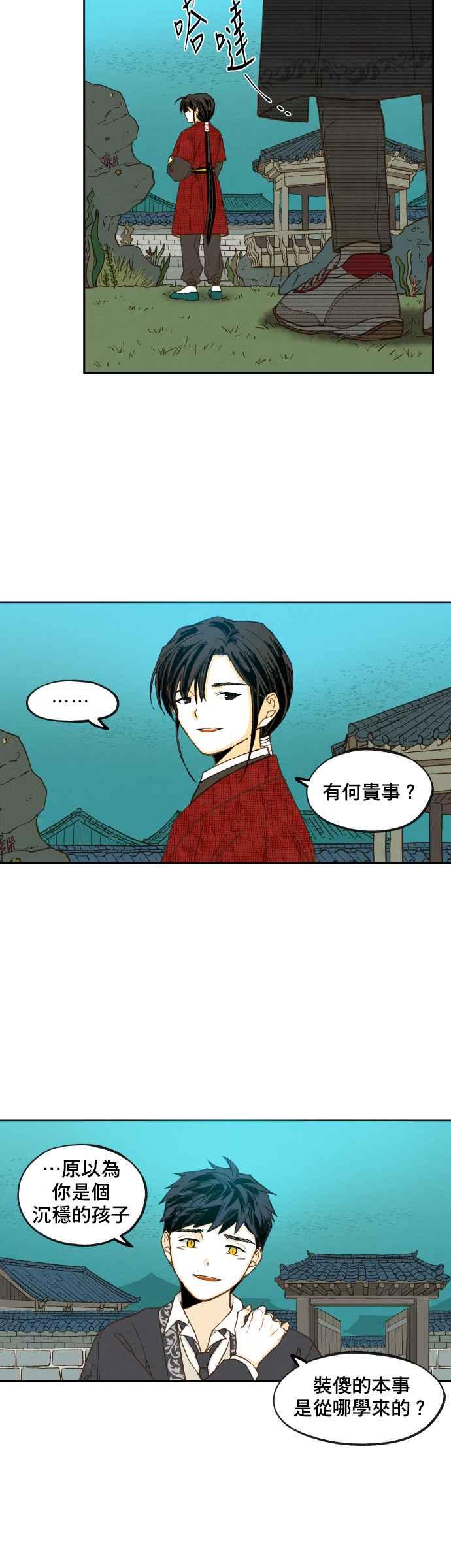 《拜托让我成龙吧》第81话 第18页