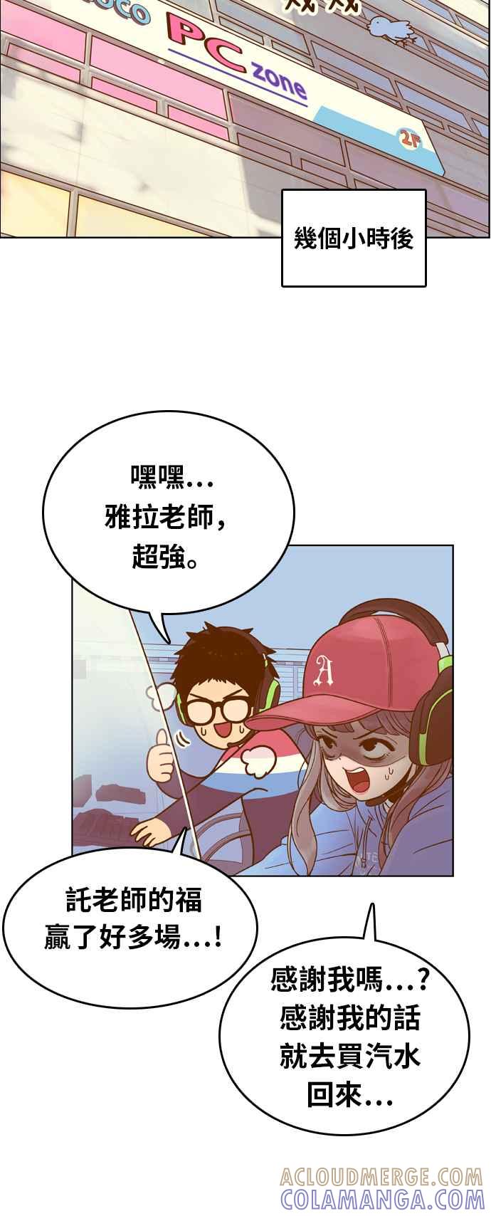 《我的保镳女友》[第81话] GTA(Great Teacher Ara ) 第19页