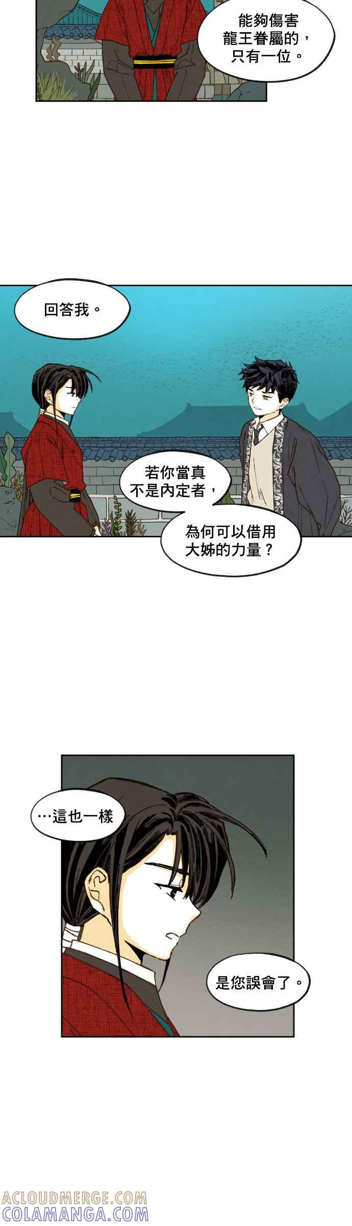 《拜托让我成龙吧》第81话 第21页