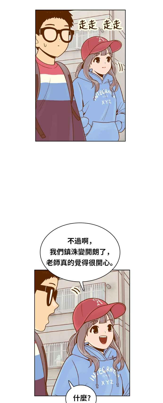 《我的保镳女友》[第81话] GTA(Great Teacher Ara ) 第30页