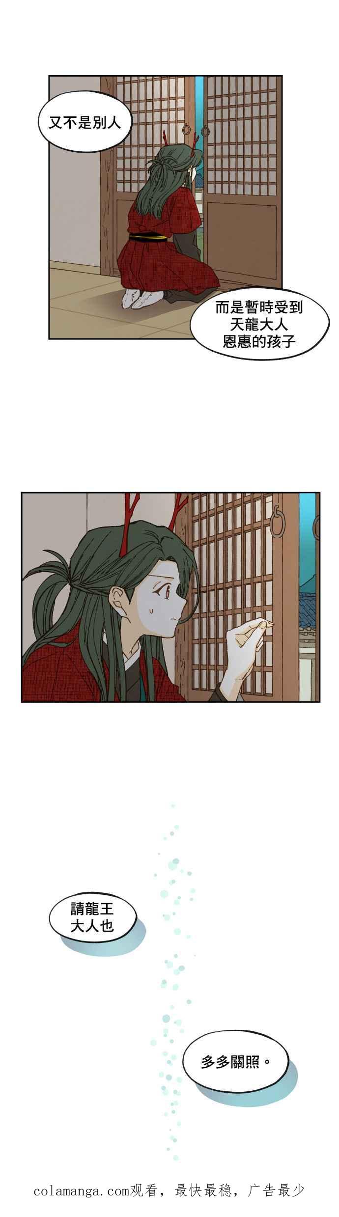 《拜托让我成龙吧》第81话 第24页