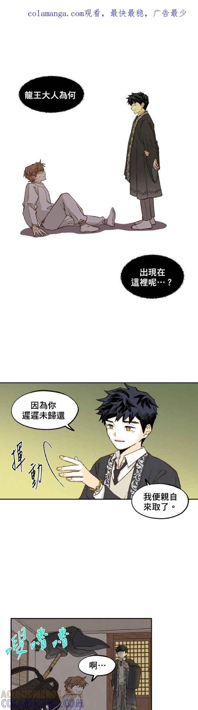 《拜托让我成龙吧》第81话 第1页