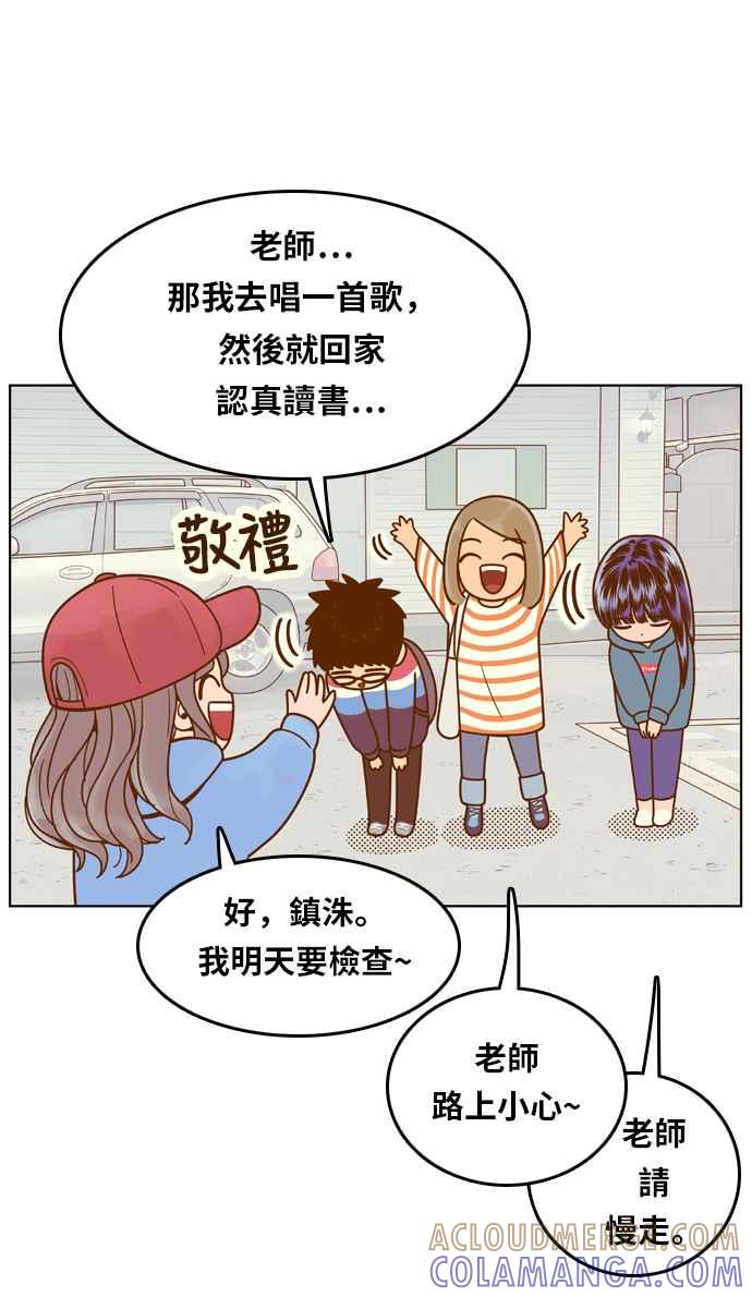 《我的保镳女友》[第81话] GTA(Great Teacher Ara ) 第43页