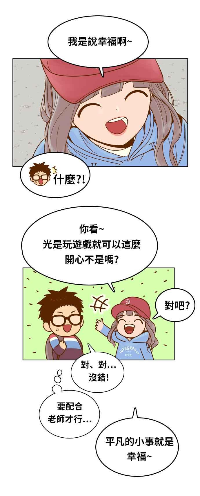 《我的保镳女友》[第81话] GTA(Great Teacher Ara ) 第29页