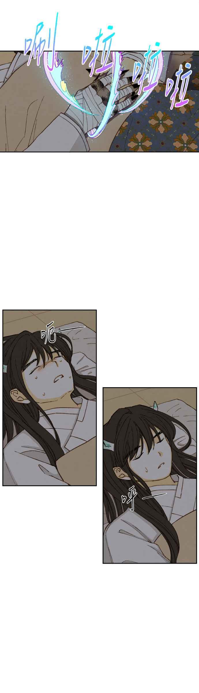 《拜托让我成龙吧》第81话 第6页
