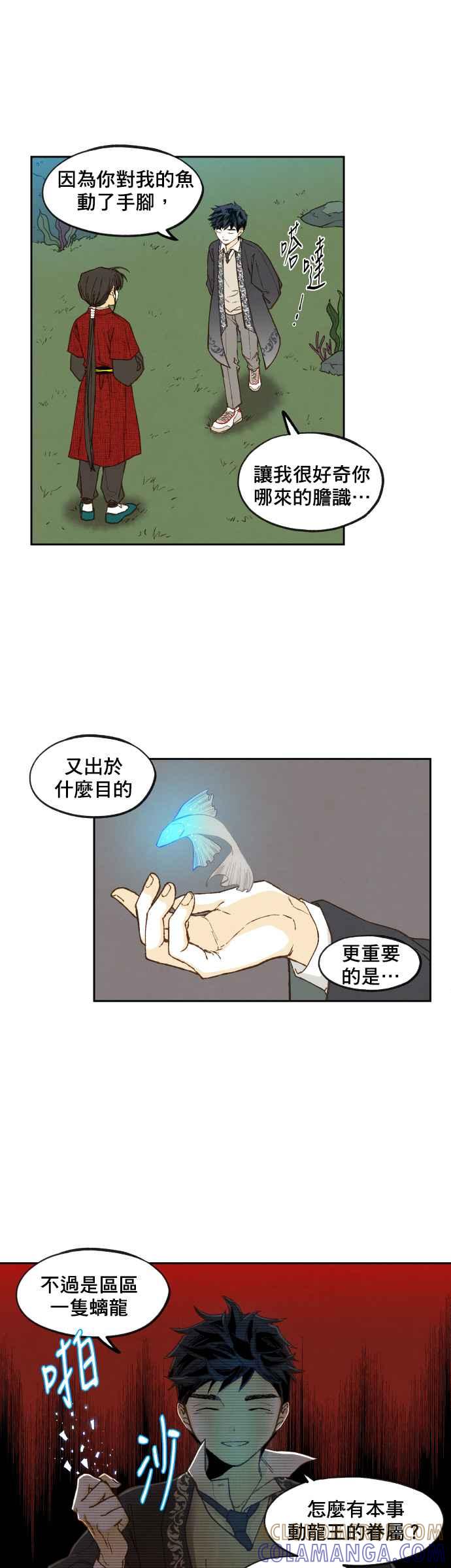 《拜托让我成龙吧》第81话 第19页