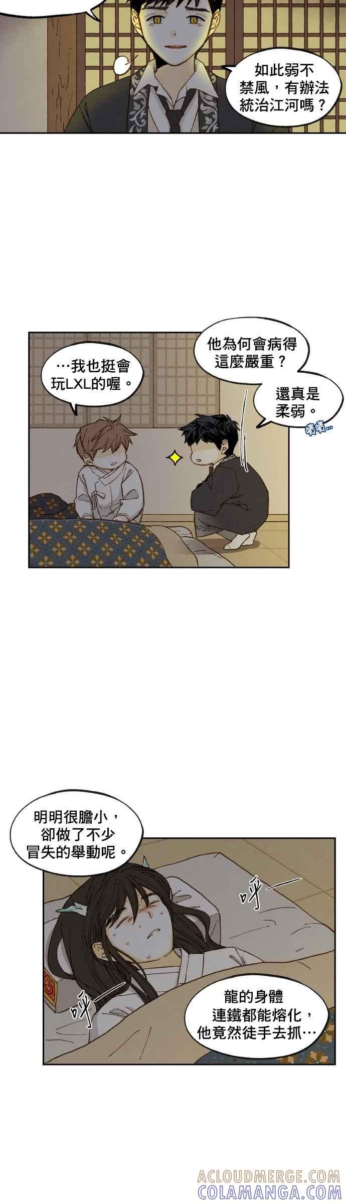 《拜托让我成龙吧》第81话 第3页