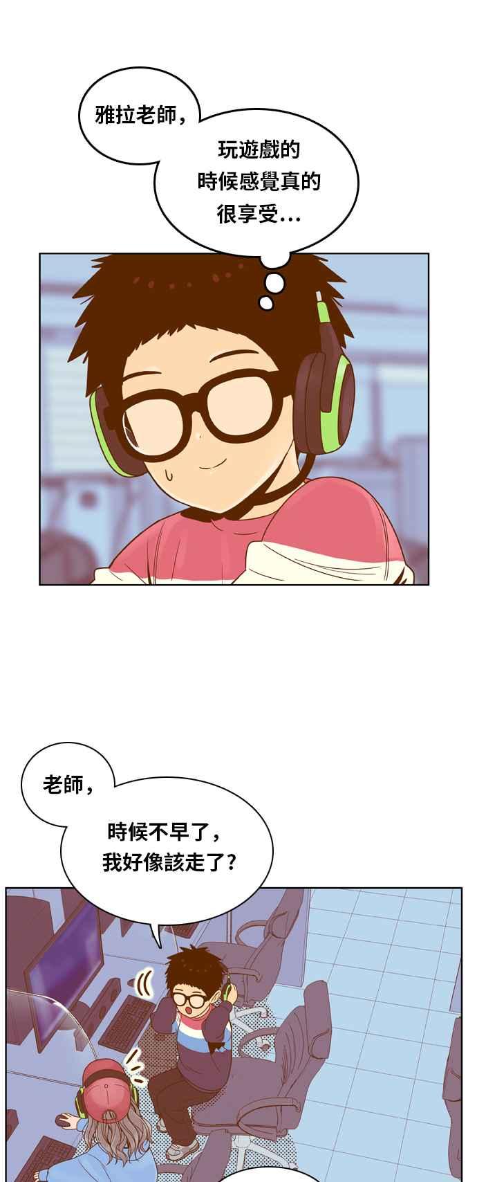 《我的保镳女友》[第81话] GTA(Great Teacher Ara ) 第24页